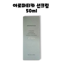 Aromatica Vitalizing Rosemary Moisture Barrier Sun Cream SPF50+ 50ml / 아로마티카 바이탈라이징 로즈마리 수분장벽 선크림 SPF50+ 50ml