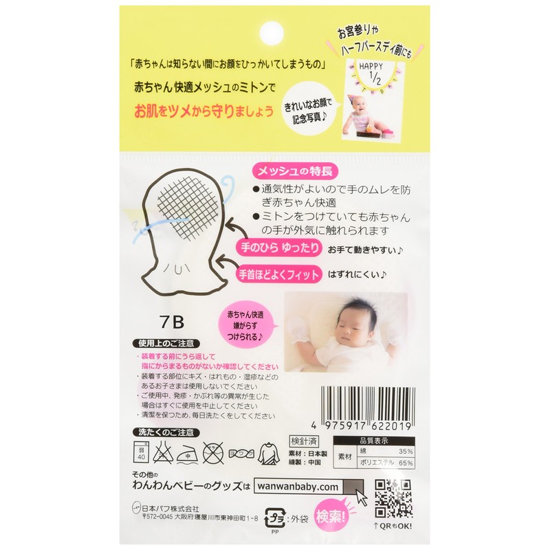 Japan Puff The Baby Mesh Baby Mittens, Freehand