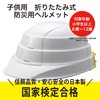 Clean House Disaster Preparedness Helmet, For Children, Juniors, Lightweight, Foldable,