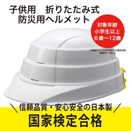 Clean House Disaster Preparedness Helmet, For Children, Juniors, Lightweight, Foldable, A4 Size, White, Foldable, Assembly, Disaster Preparedness Goods, Emergency Use, Compact Storage, White