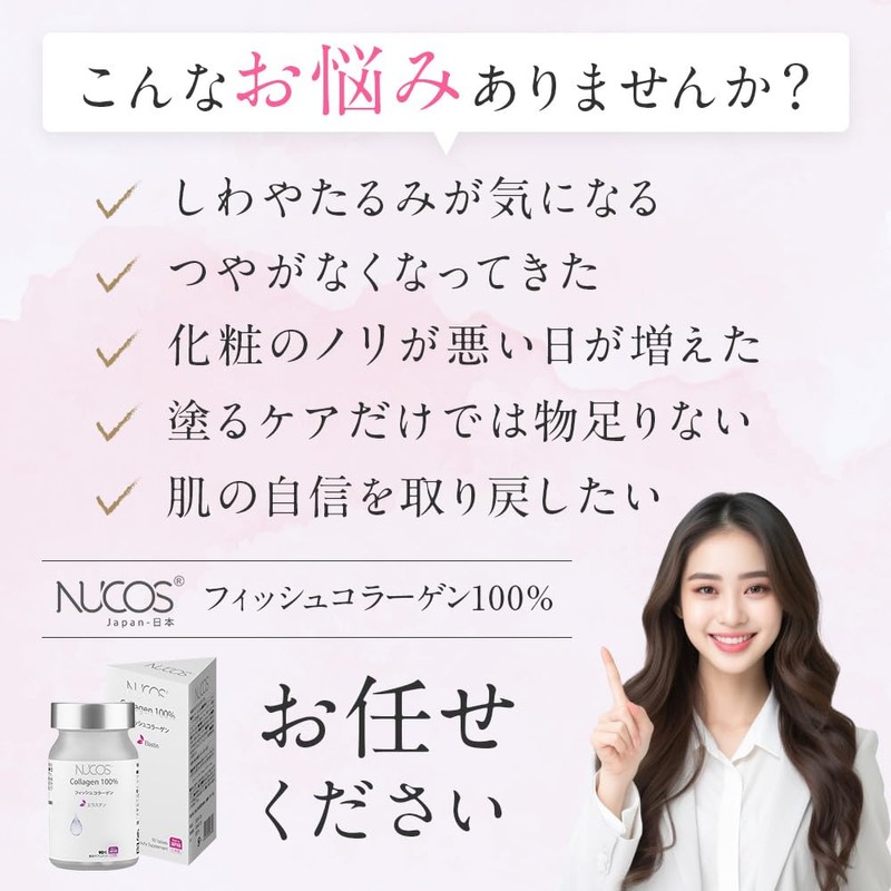 NUCOS Collagen100% フィッシュコラーゲン エラスチン ハリ 弾力 エイジングケア サプリ 国産【90粒入(約30日分)】