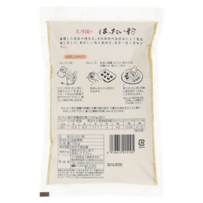 Hinokuni Konosato Hataito Flour 5.3 oz (150 g)