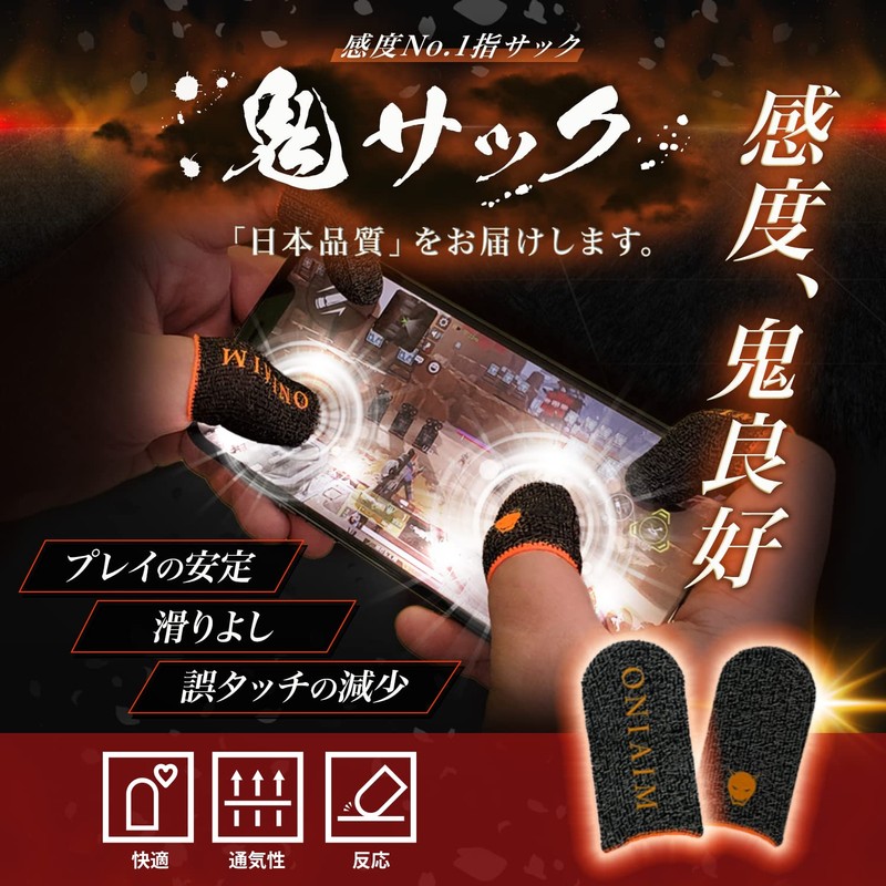 Demon Aim Finger Sack, Small, Gaming, Smartphone, Gaming, FPS, Sound