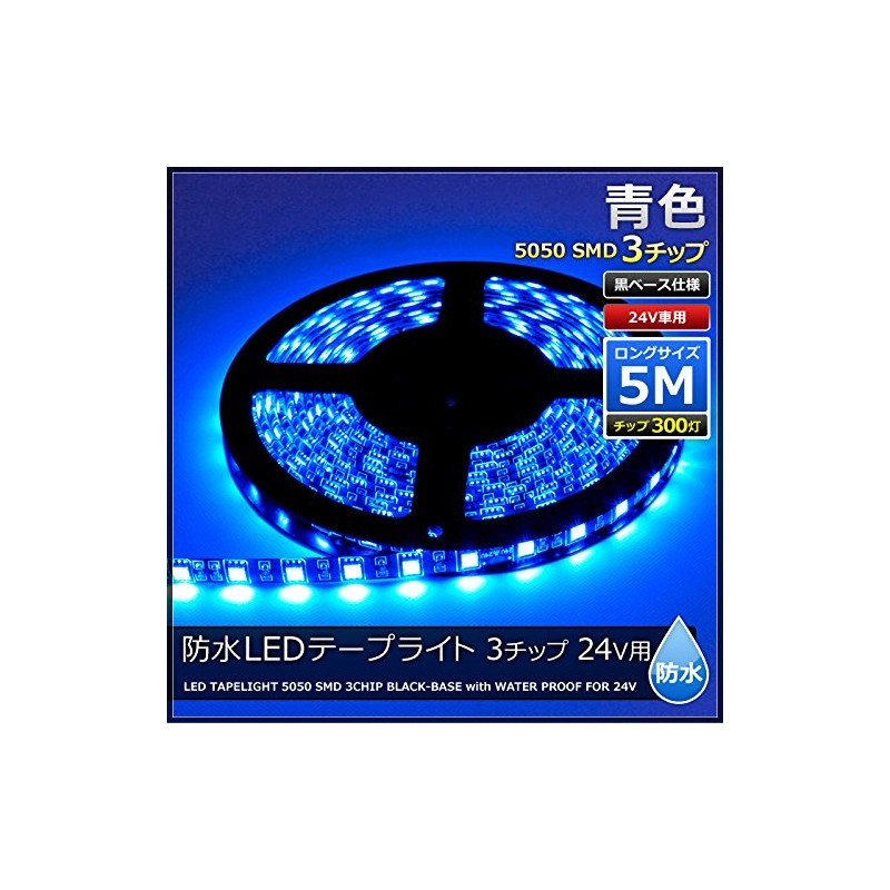 24V Waterproof LED Tape Light 5 Meters 3 Tips (Blue/Black