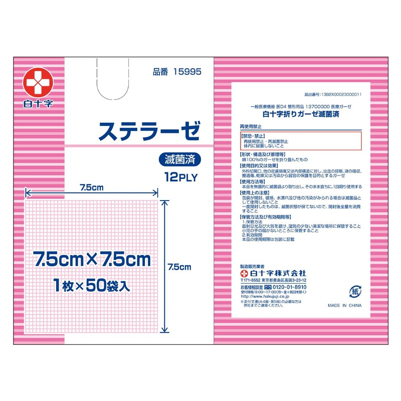 White Cross Sterile Gauze, Stellase Type II, 3.0 x 3.0