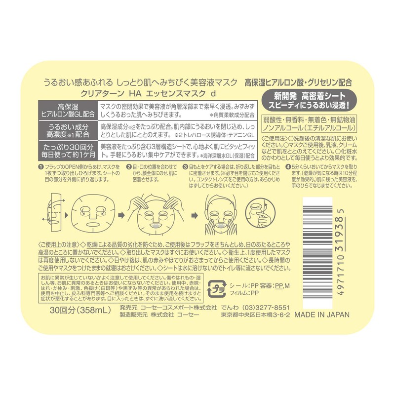 Kose Clear Turn Essence Facial Mask with Hyaluronic Acid -