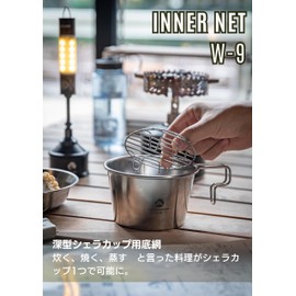 Camping Moon Shera Cup Steamed Inner Net Bottom Net Stainless Steel 12.0 inches (304 mm) Diameter 3.7 inches (9.4 cm) W9