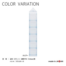 Saki Wall Pocket Clear Size: 4.7 x 29.1 inches (12 x 74 cm)