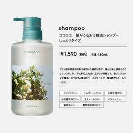 kokoroe essential oil shampoo moisturizes hair