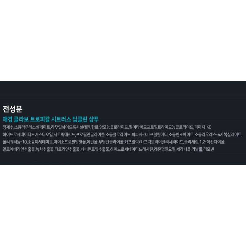 CLABO 딥클린 샴푸 트로피칼 시트러스, 960ml, 2개 CLABO Deep Clean