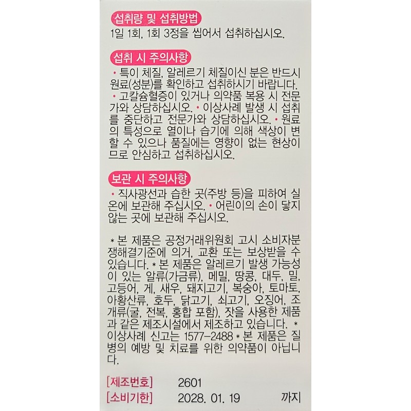 The Farm Calcium Chewable Plus 1600mg 90 tablets / 더팜