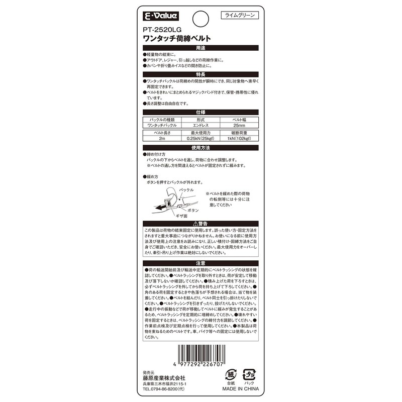E-Value PT-2520LG One-Touch Load Tightening Belt, 1.0 inches (25 mm)