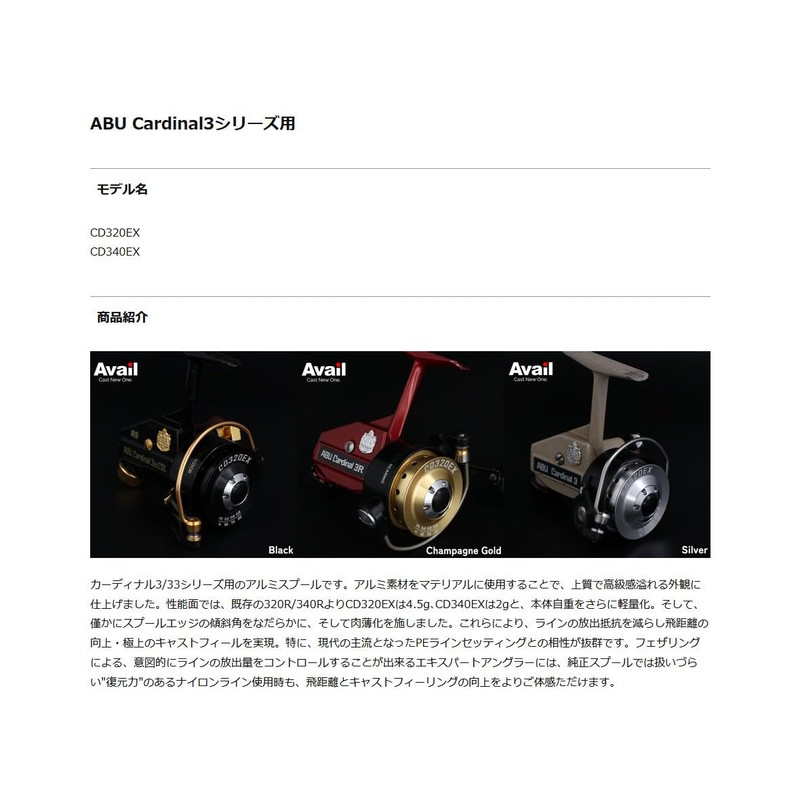 Available cd320ex_slv Cardinal 3 Aluminum Spool CD320EX Silver