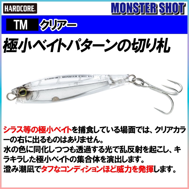 Duel Hardcore Monster Shot (S) 65mm Clear, Long Casting