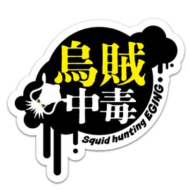 Original Design Store [Pirate Addiction] Fishing Sticker, Fishing, Camping, Outdoor Sticker, W3.5 x H3.3 inches (90 x 83 mm), For Cars, Motorcycles, Squid, Cooler, Outdoors, Waterproof