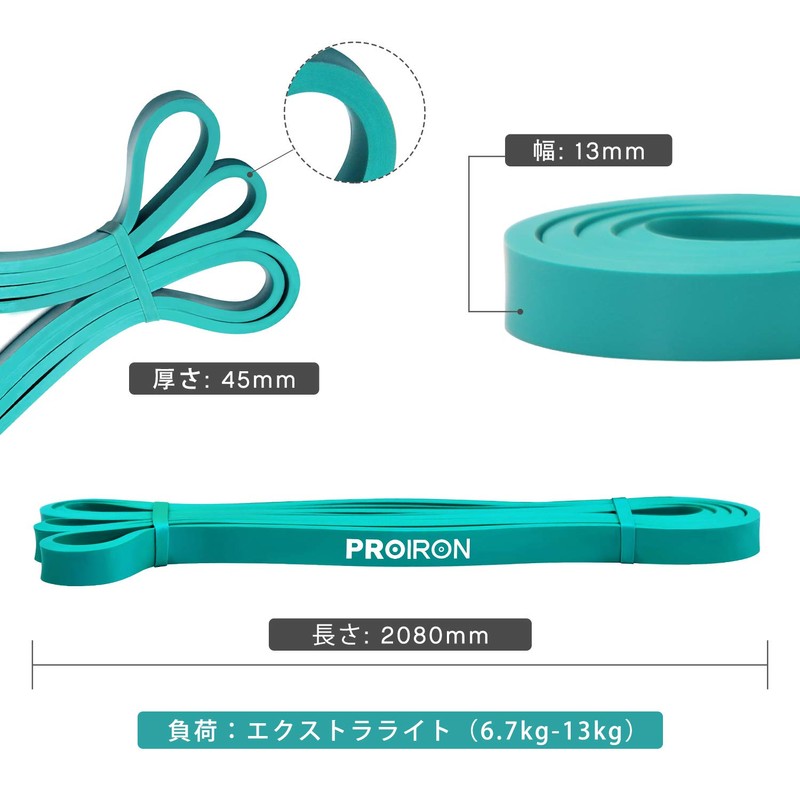 PROIRON レジスタンスバンド 抵抗バンド トレーニングバンド 天然ラテックス製 緑 (6.7-13KG)
