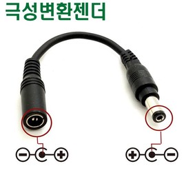 9V Adapter Set, Polarity Conversion Adapter, 5.5x2.1mm Polarity Conversion Jack / 9V어댑터 모음 극성 변환 젠더 5.5x2.1mm 극성 변환 잭