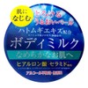 Hatamugi Body Milk 9.5 fl oz (280 ml) Platinum Label