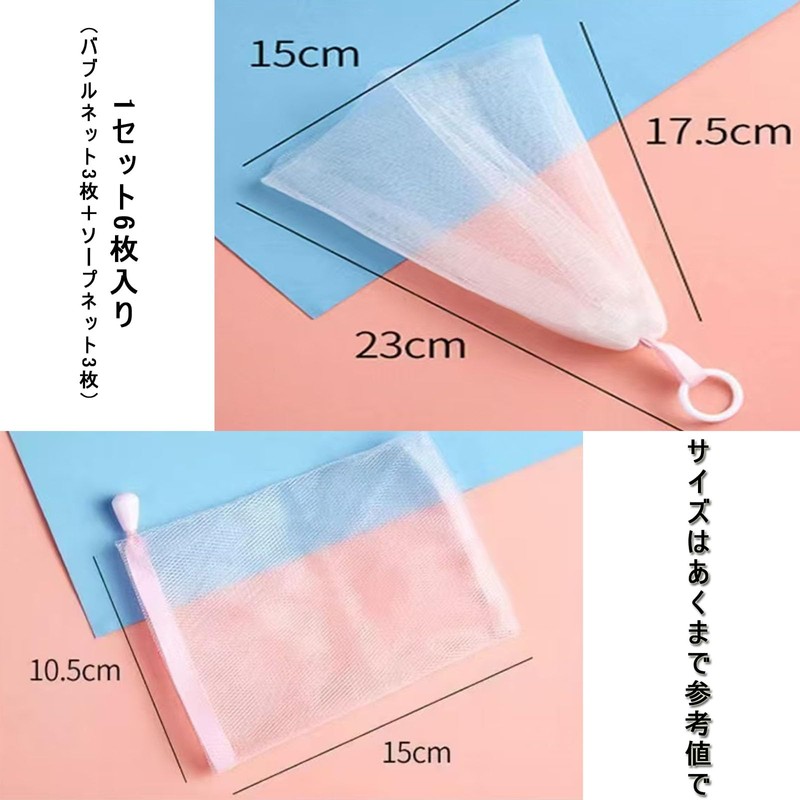 Soap Foaming Net, Facial Washing Net, Set of 6, Face