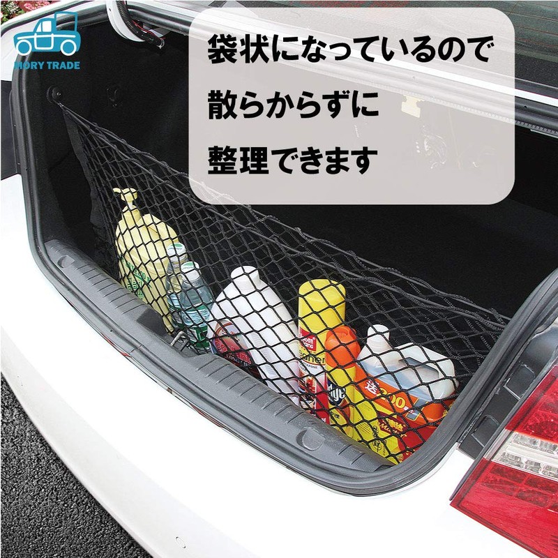 morytrade Trunk Net, Cargo Area, Luggage Net, Automobile, Cargo, Car