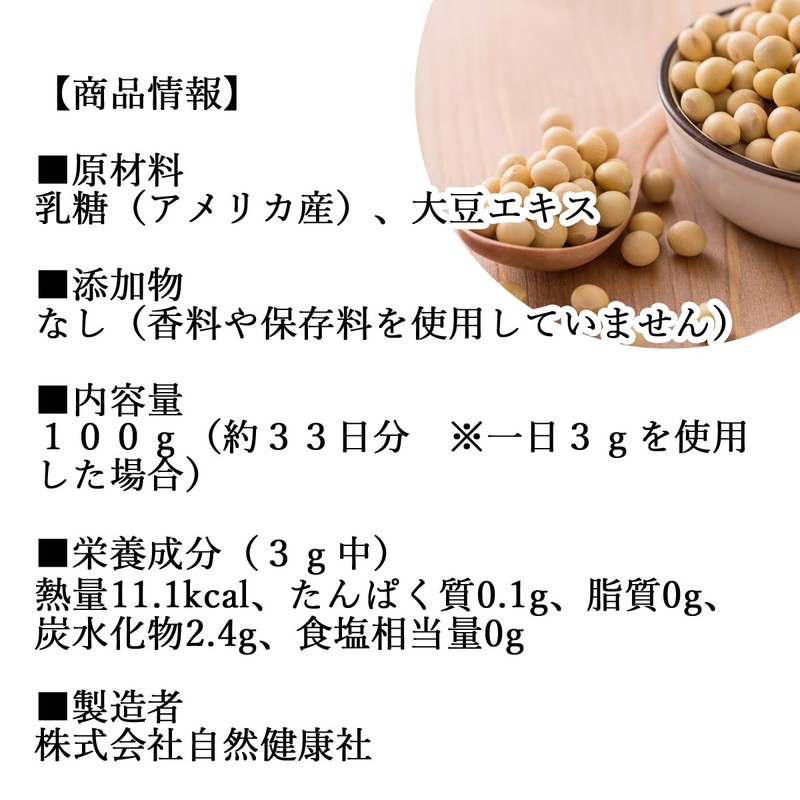 自然健康社 大豆イソフラボン パウダー 100g サプリ アグリコン型 サプリメント 粉末