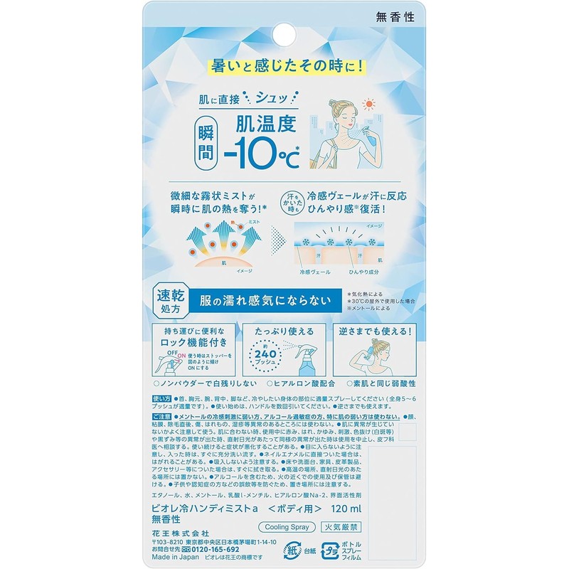 Biore Cold Handy Mist, Unscented, 4.2 fl oz (120 ml)