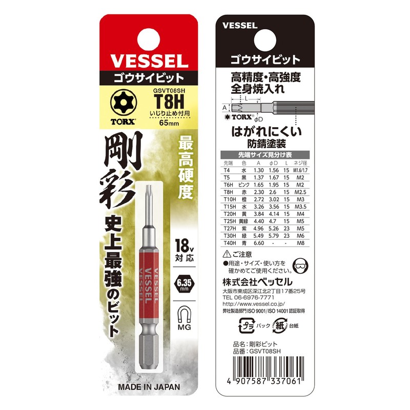 Vessel Single Head Torx Rigid Bit