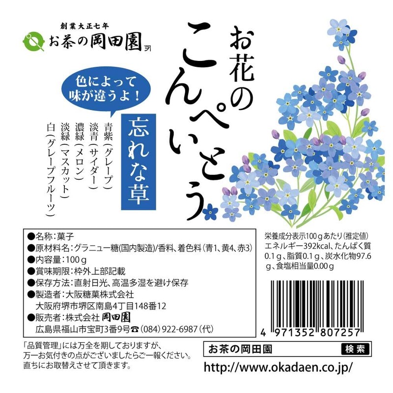 Okada-en Flower Konpeito Confectionery, Forget-Not-Not, 1 Bag, 3.5 oz (100