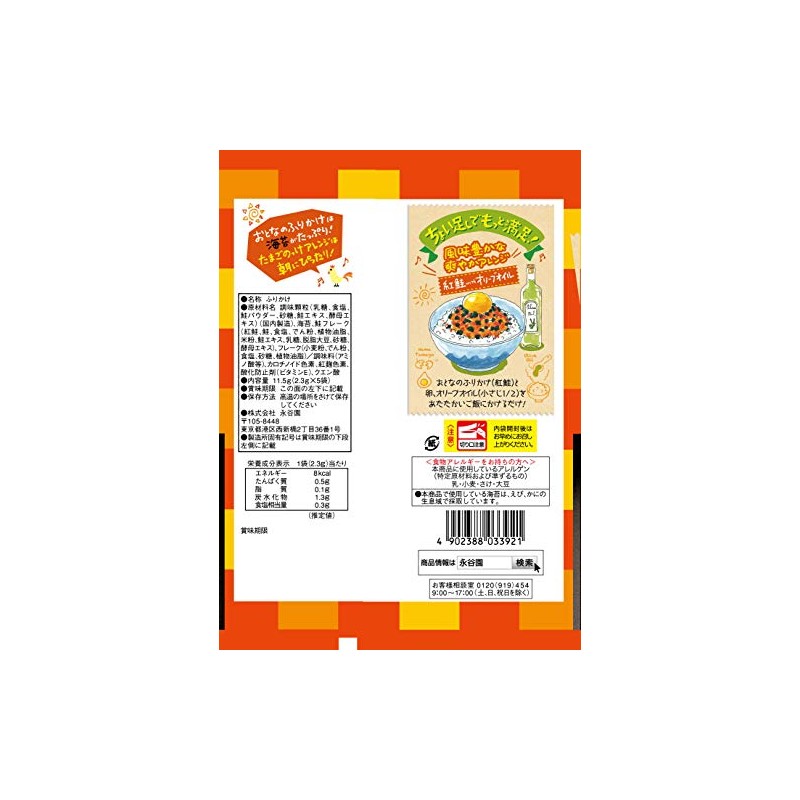 Nagatanien Otona-no Furikake Benizake 5pcs 0.4 oz. 11.5g