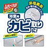 LEC Gekochi-kun, For Bathrooms, Lactic Acid Mildew Removal, Wet Sheets