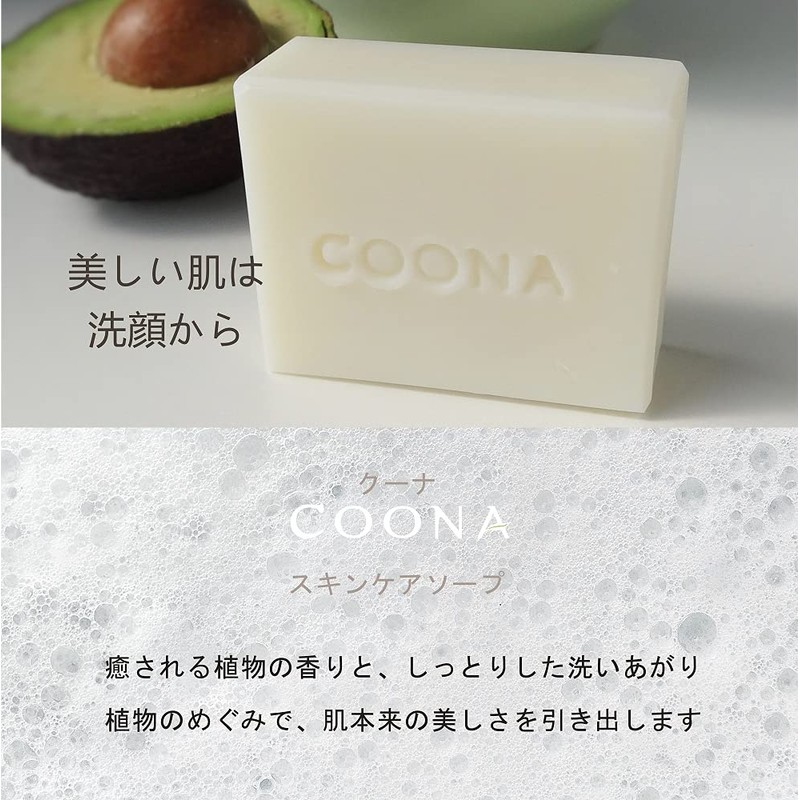 COONA Avocado Soap, Naturalistic, Cold Process, Solid Facial Cleansing, Soap,