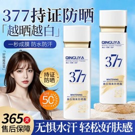 [Overseas] Keliya 377 Whitening Sunscreen, Spf50+, High-Power UV Protection, 50g for Men and Women / Keliya Sunscreen - Small Square Bottle - 1080 5ea