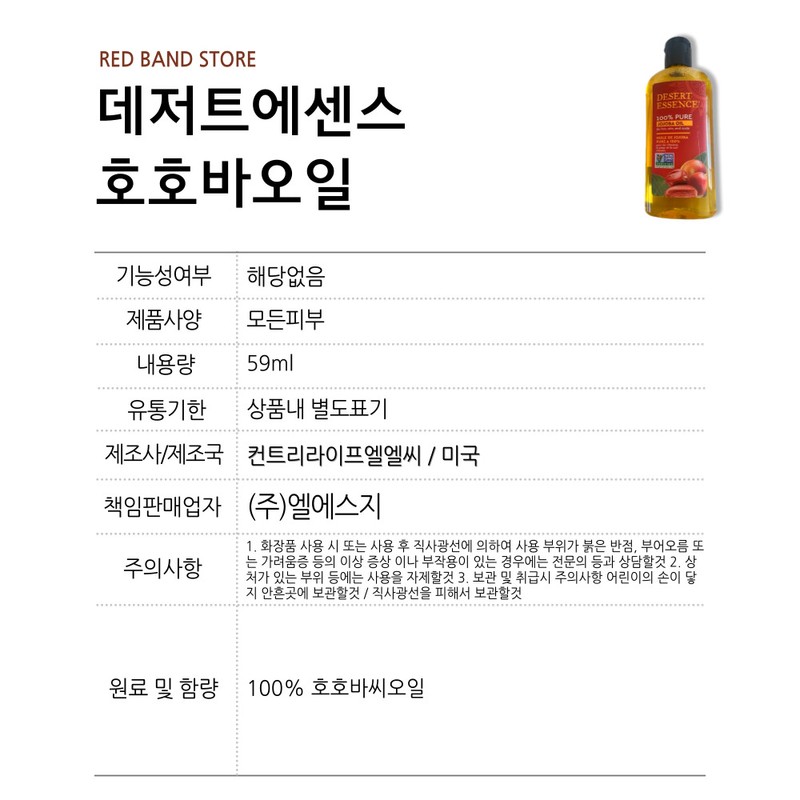 Desert Essence Pure Jojoba Oil 59ml / 데저트에센스 퓨어 호호바오일