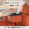 Caizqbry 車 ゴミ箱 カー用品 折り畳みゴミ箱 収納ボックス 携帯 小物入れ 車収納ボックス 大容量