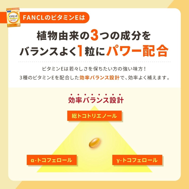 ファンケル (FANCL) ビタミンE 90日分 (30回分×3袋) ご案内手紙つき サプリメント (α-トコフェロール/γ-トコフェロール/トコトリエノール) 健康 美容