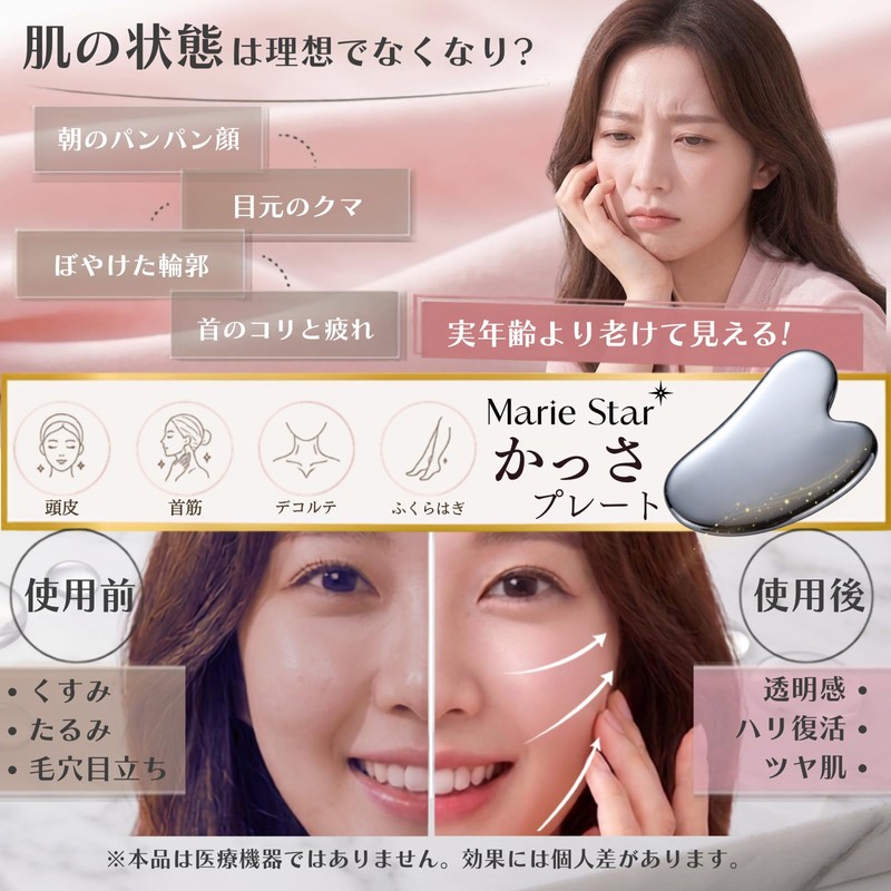 【2026最新設計 美顔かっさ】かっさ カッサプレート 小顔 美肌 美顔 ステンレス ハート型 マッサージ ツボ押し