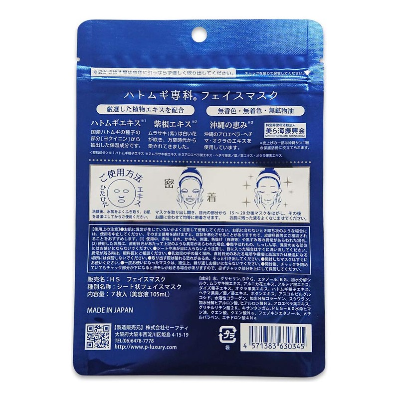 Safety Hatrugi Senka (R) Face Mask, 7 Pieces