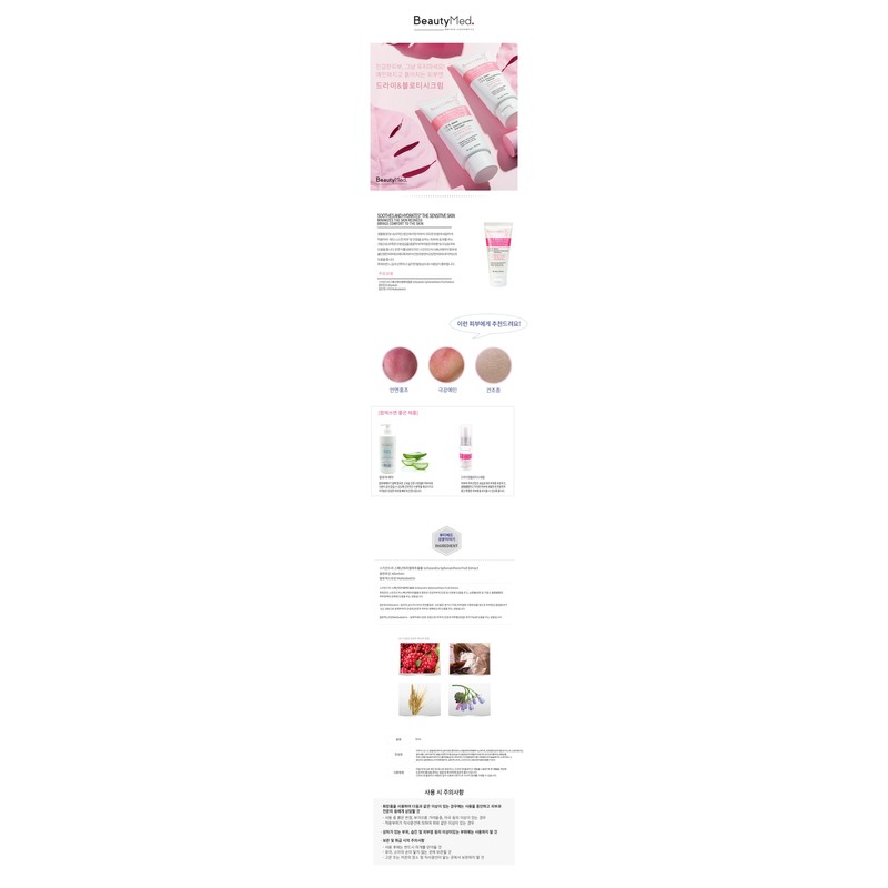 Beauty Med Dry & Blossom Dermoactive Cream 50ml / 뷰티메드