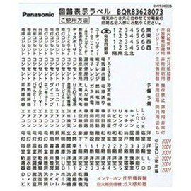 Panasonic BQR/BQU/BQE For Circuit Display Label bqr83628073