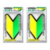 Nakatoshi Sangyo Beginner Mark (Magnet Type/Reflective Mark), Set of 2