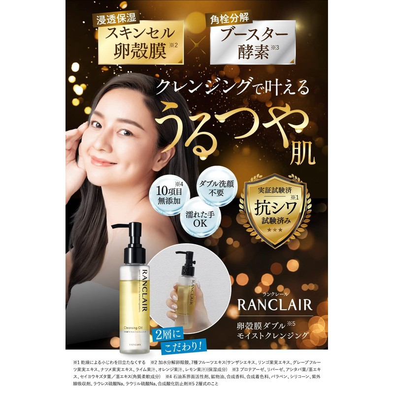 Vivan Arcs Ranklel Cleansing Oil Eggshell Membrane Double Moist Cleansing