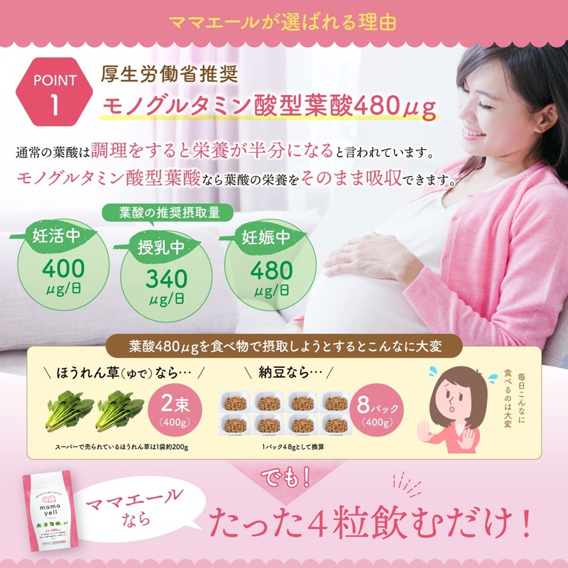 【まとめ買いに・葉酸高配合】ママエール 4袋 120日分 葉酸 高配合 480μg 妊婦 妊娠 妊活 サプリメント
