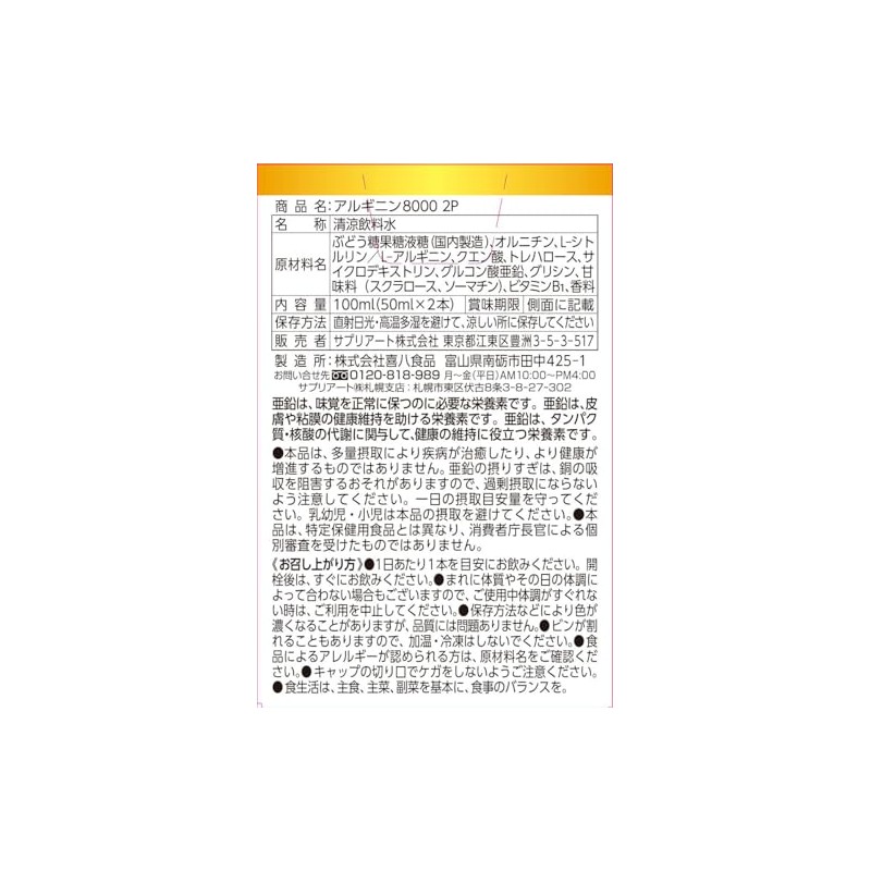 アルギニン8000 2P 5個セット