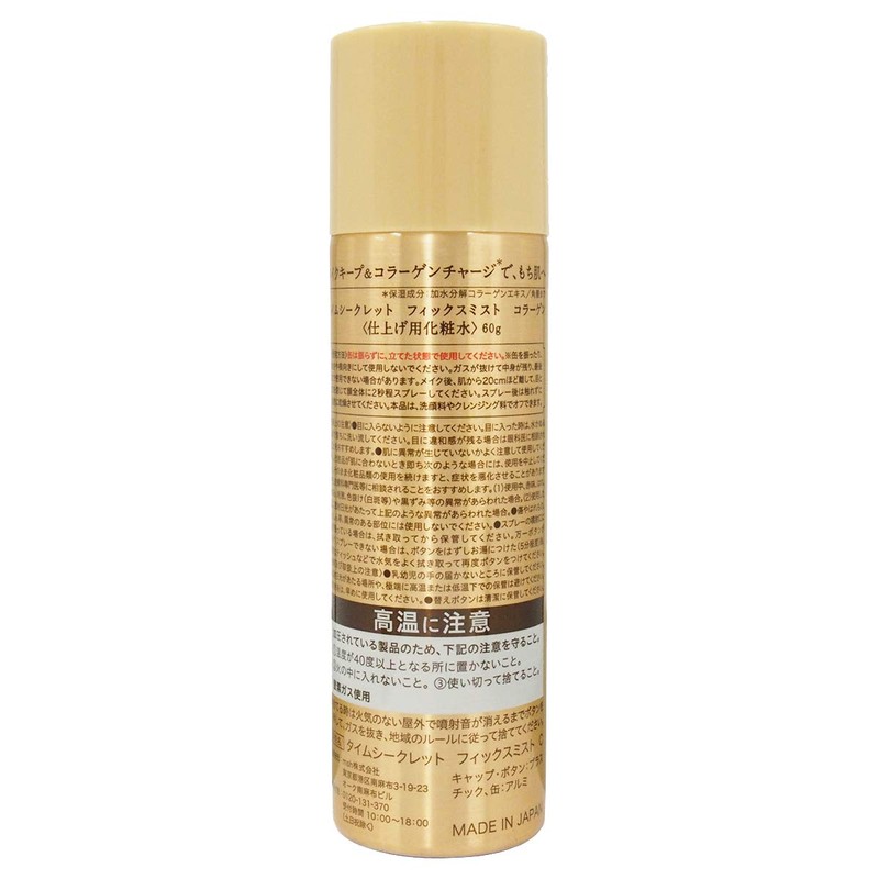 1 x Time Secret Fix Mist Collagen (Finishing Lotion) 2.1