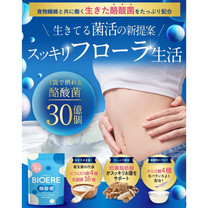 【生きてる菌活 酪酸菌 30億個】BIOERE 酪酸菌 30億個 乳酸菌 ビフィズス菌 酪酸菌 サプリ 60日分