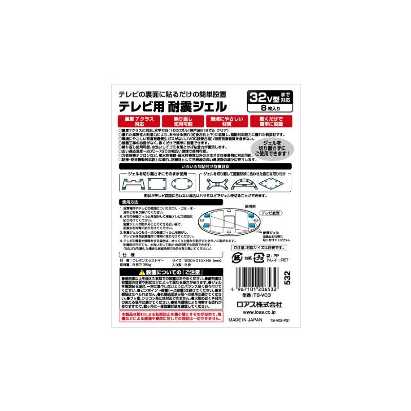 LOAS 32 V Type TV Earthquake Resistant Gel 8 Sheets