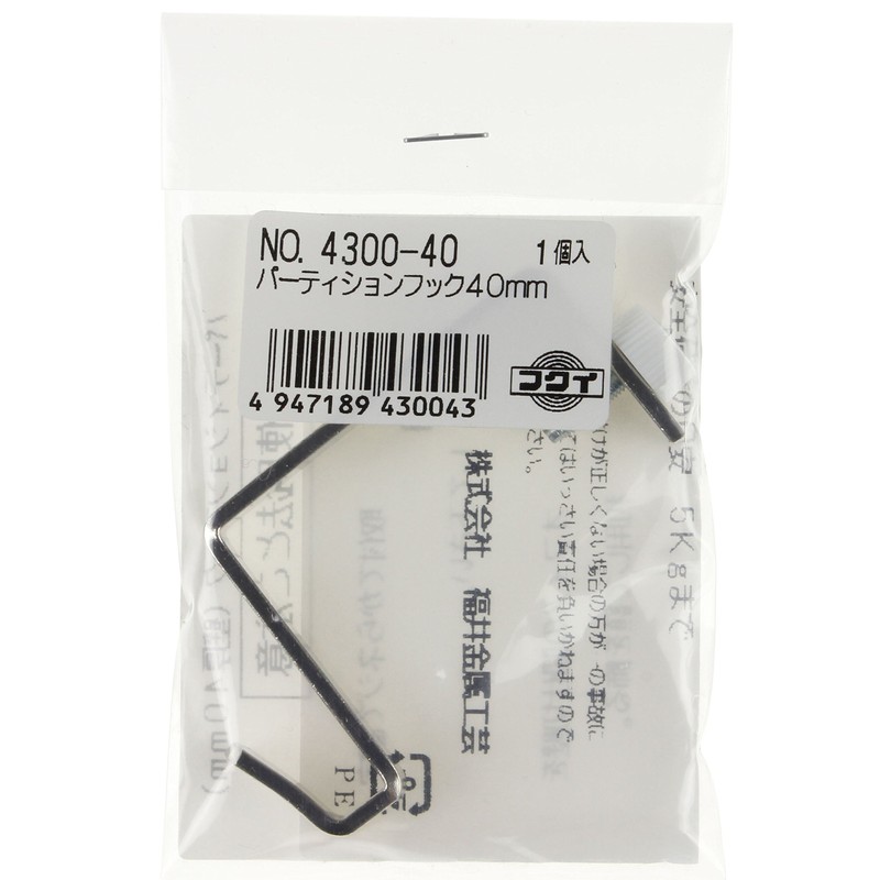 Fukui Metal Craft Partition Hook 1.6 inches (40 mm) 4300-40