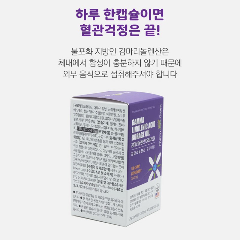 palm green Borage oil with gamma linolenic acid 3 months