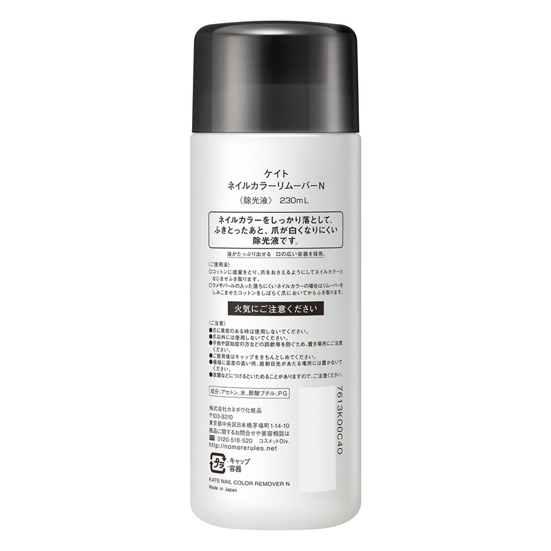 KATE Nail Color Remover N
