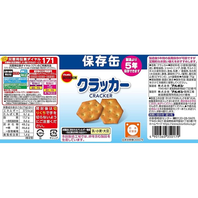 Bourbon Cracker in Cans, 2.6 oz (75 g)